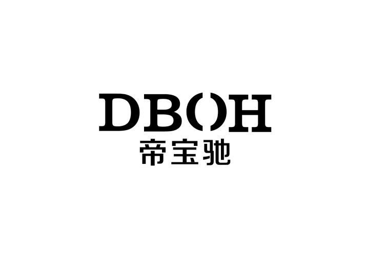 DBOH 帝宝驰