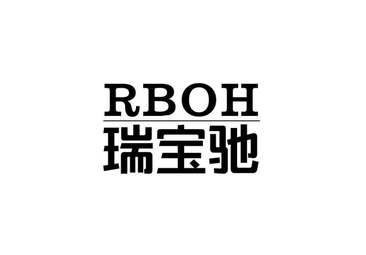 瑞宝驰   RBOH