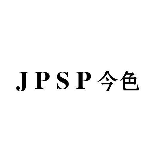 JPSP 今色