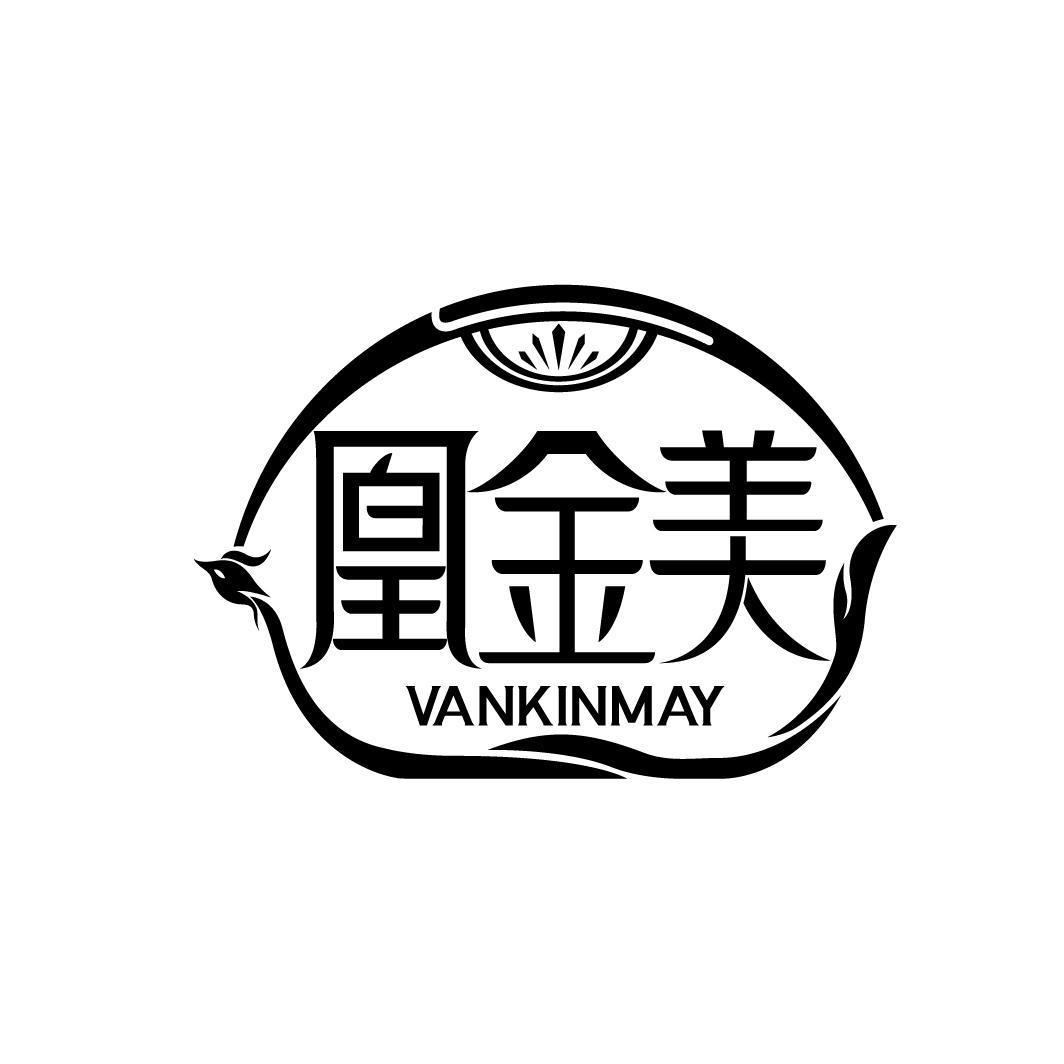 凰金美 VANKINMAY