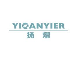 扬熠 YIOANYIER