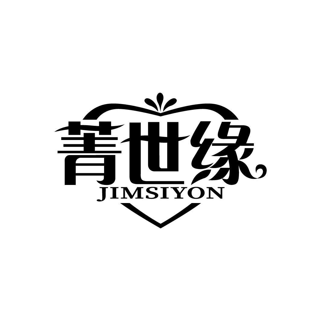 菁世缘 JIMSIYON