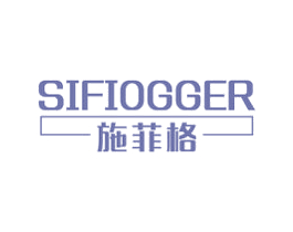 SIFIOGGER 施菲格