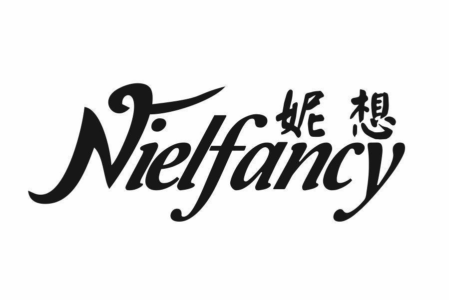 妮想 NIELFANCY