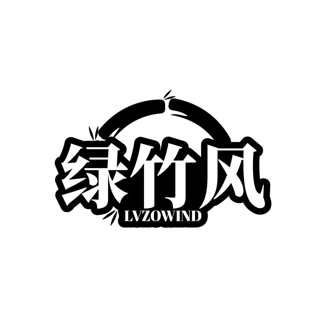 绿竹风 LVZOWIND