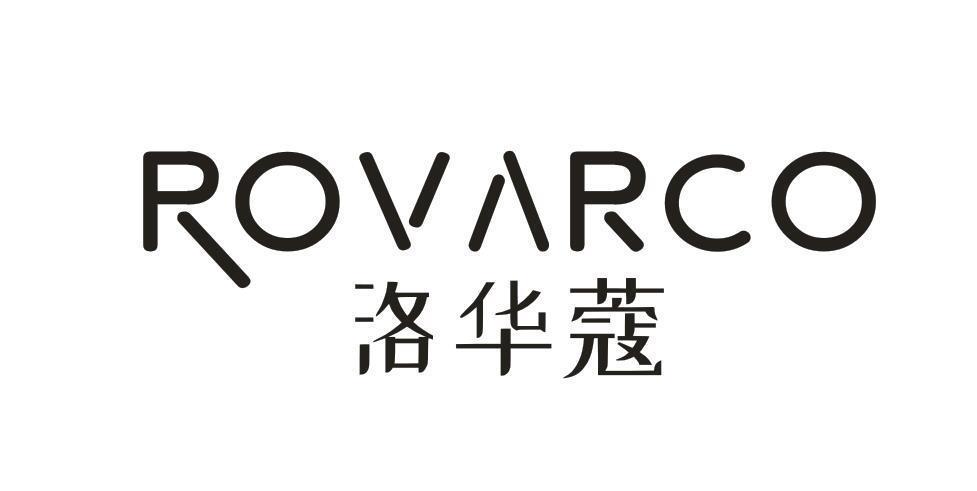 洛华蔻 ROVARCO