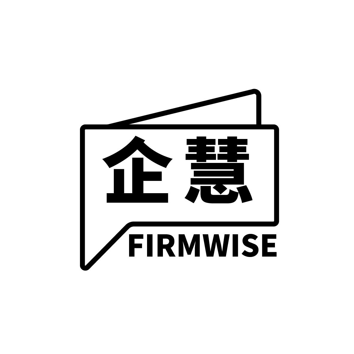 企慧 FIRMWISE