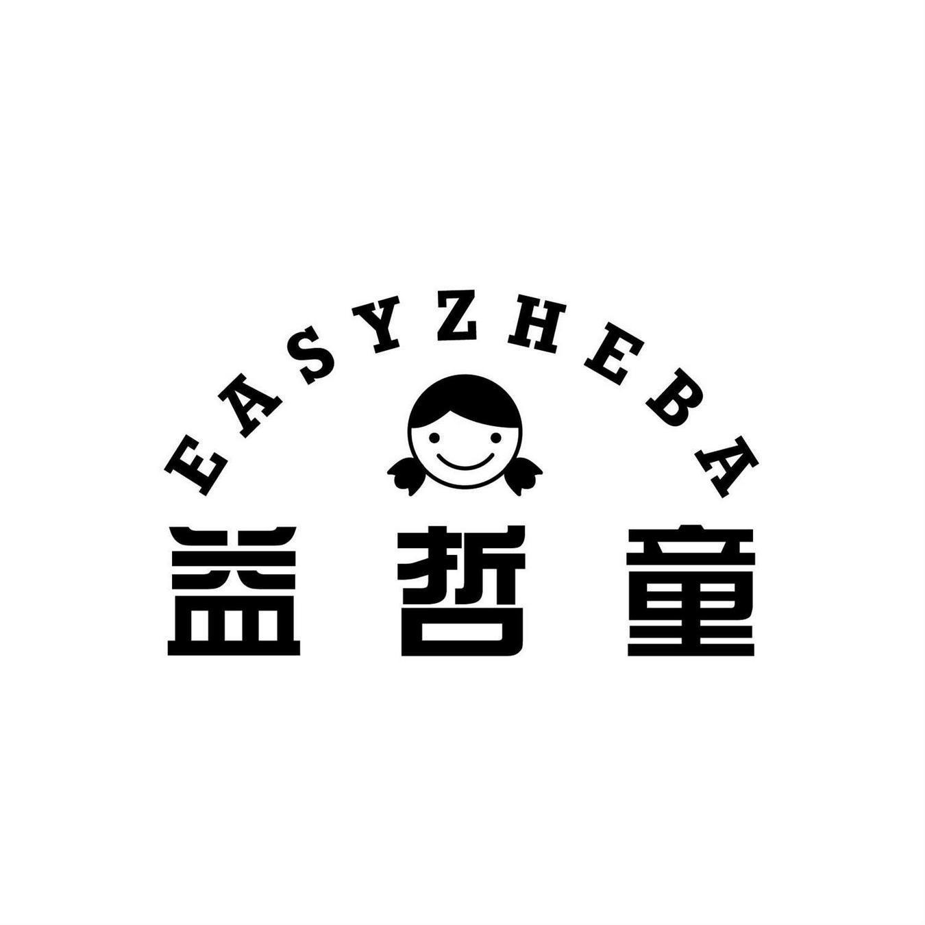 益哲童 EASYZHEBA