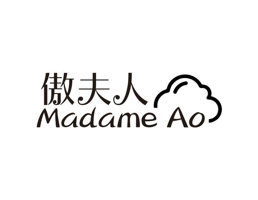 傲夫人 MADAME AO