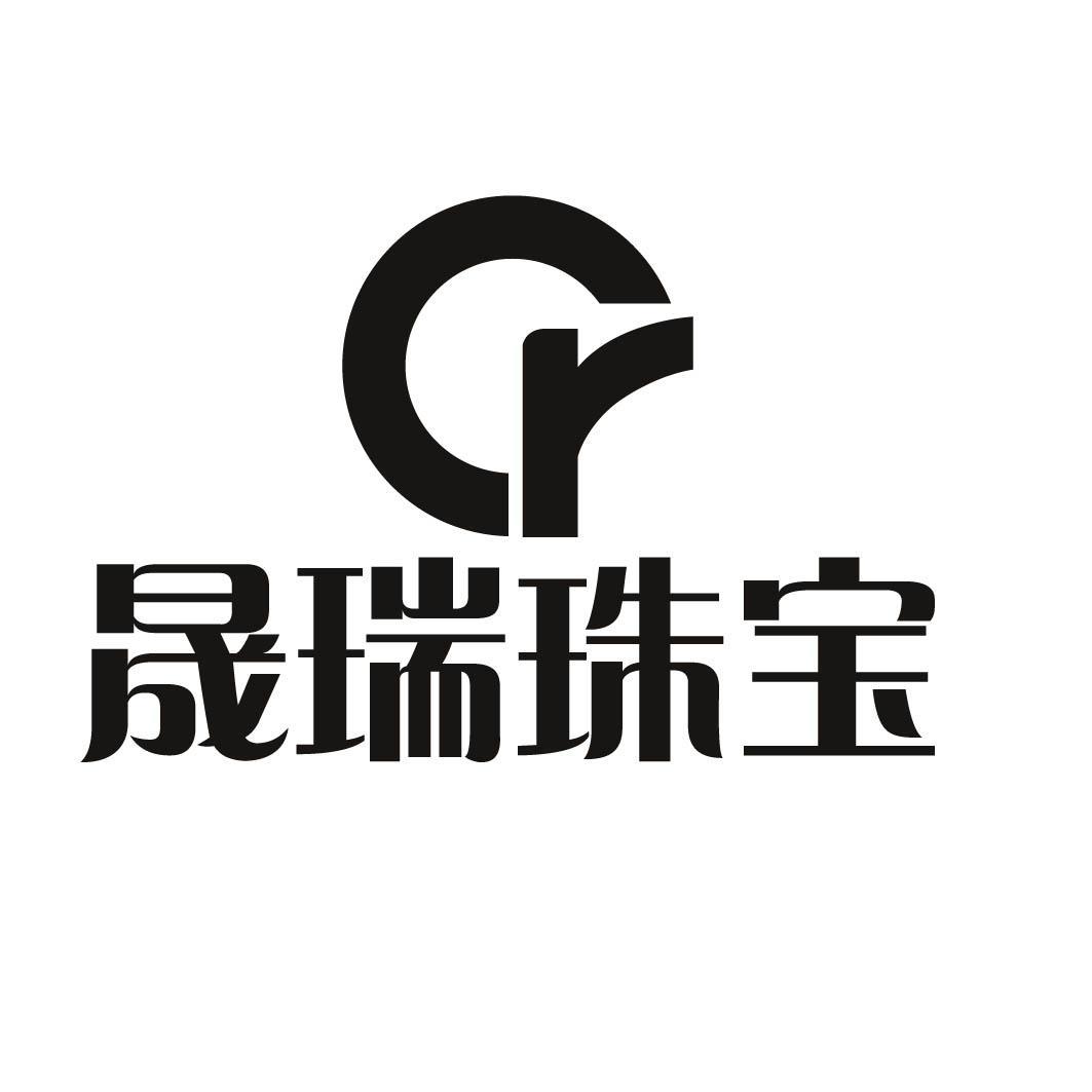 晟瑞珠宝 CR