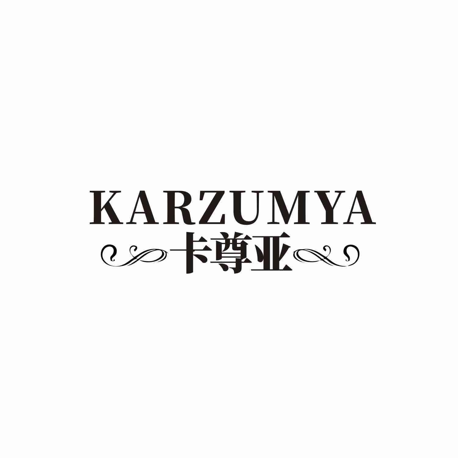 KARZUMYA 卡尊亚