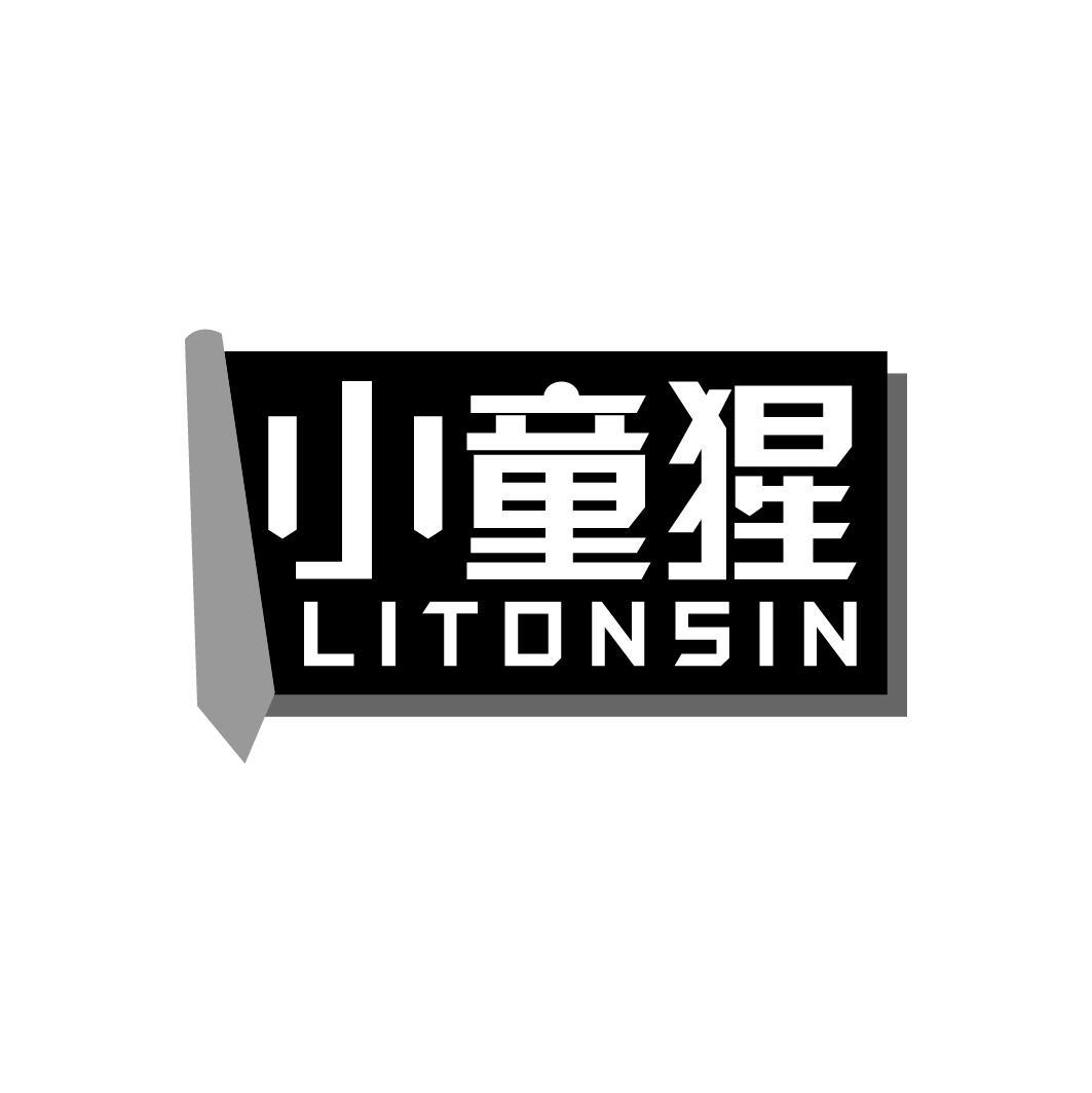 小童猩 LITONSIN