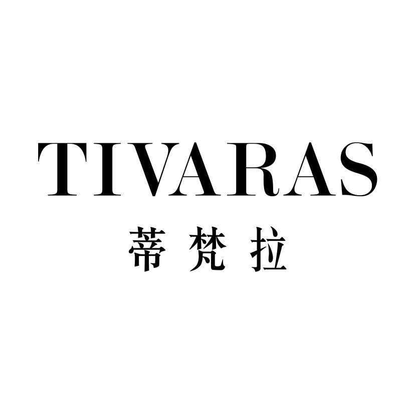 蒂梵拉 TIVARAS