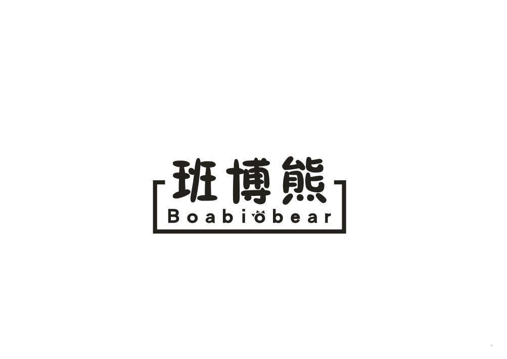 班博熊 BOABIOBEAR