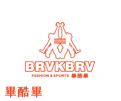 畢酷畢 BRVKB.RV BRVKBRV