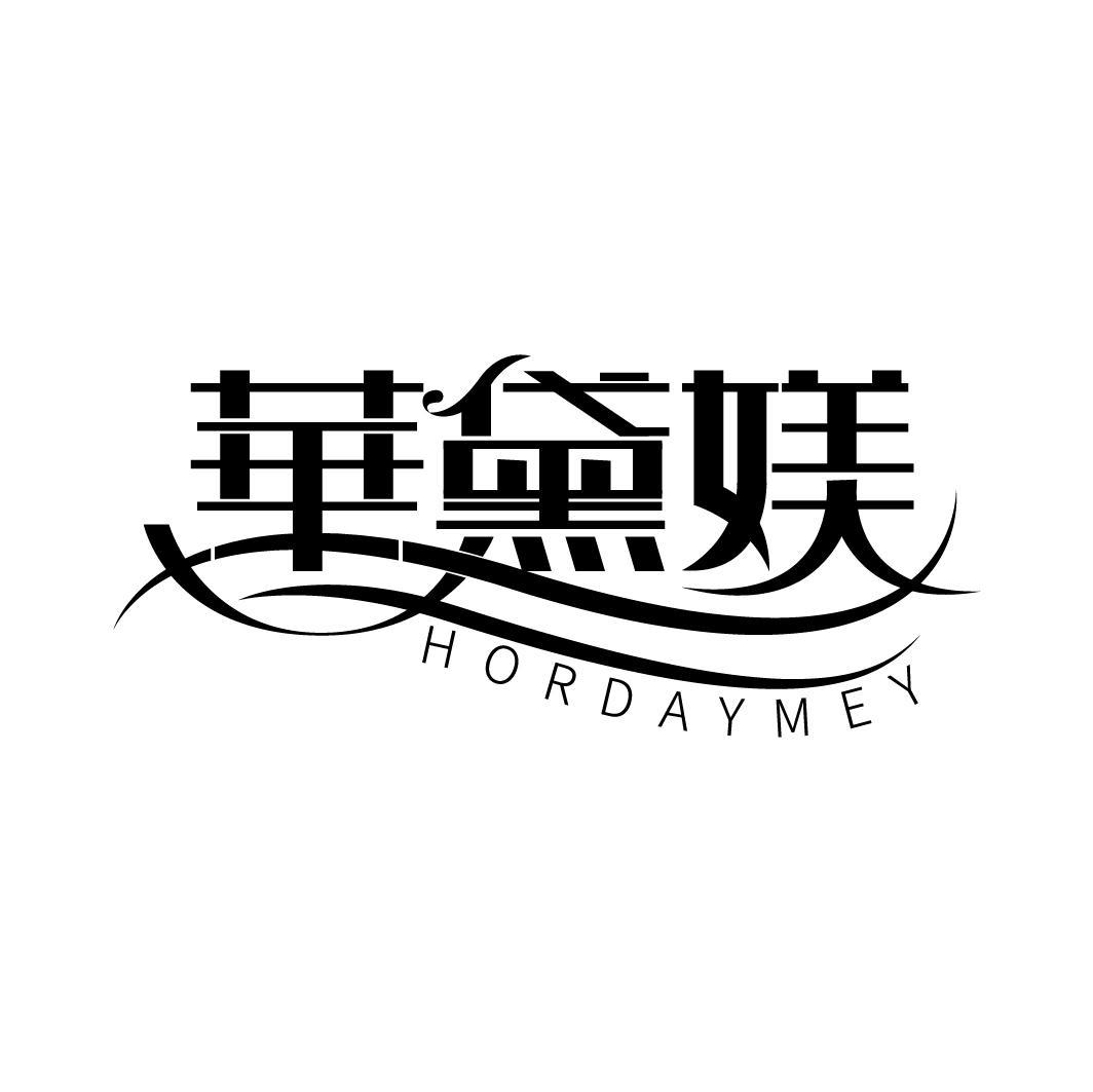 华黛媄 HORDAYMEY