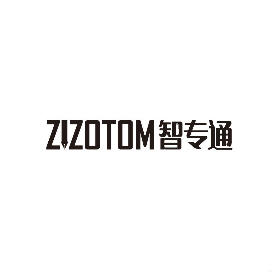 ZIZOTOM 智专通