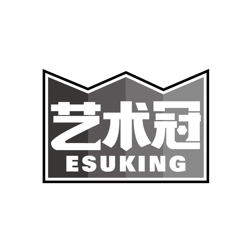 艺术冠 ESUKING