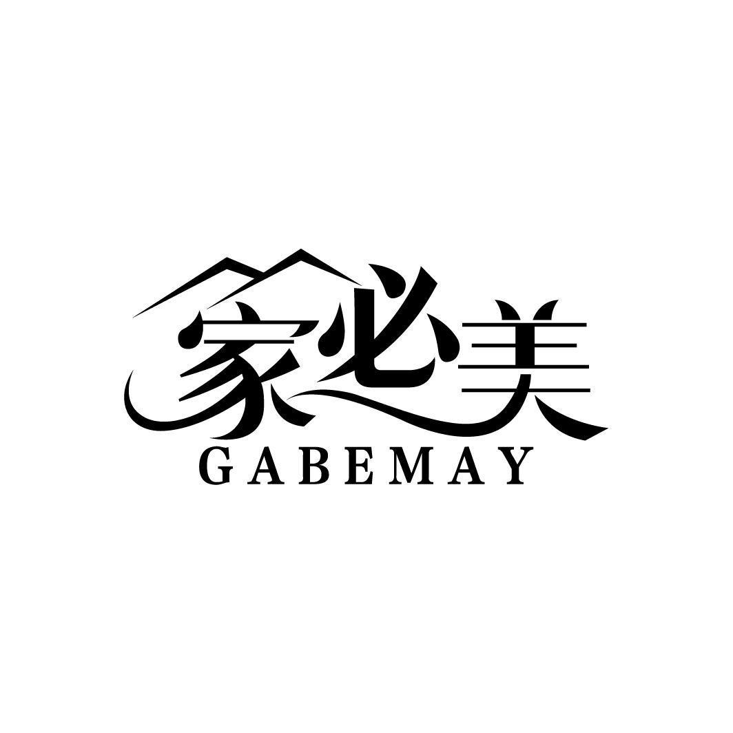 家必美 GABEMAY