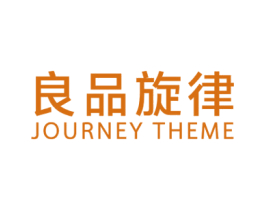 良品旋律 JOURNEY THEME