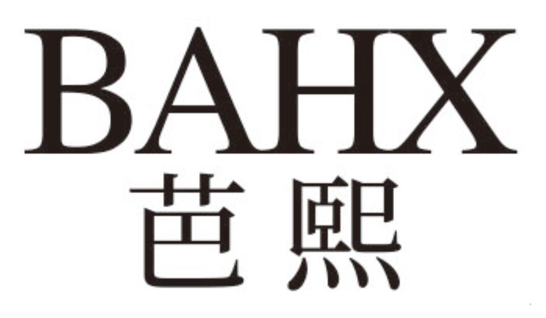 BAHX 芭熙