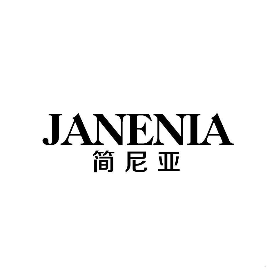 简尼亚 JANENIA