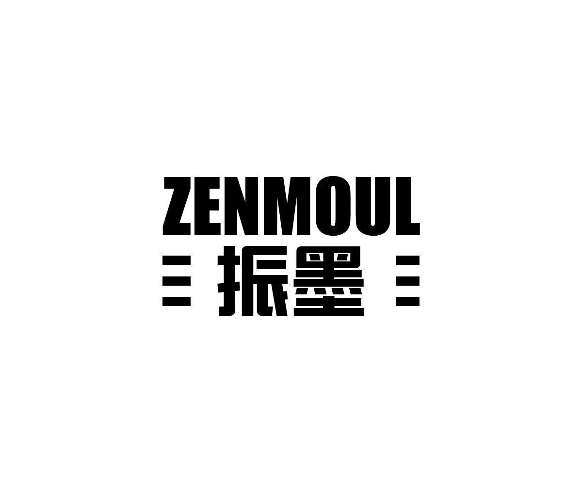 振墨 ZENMOUL
