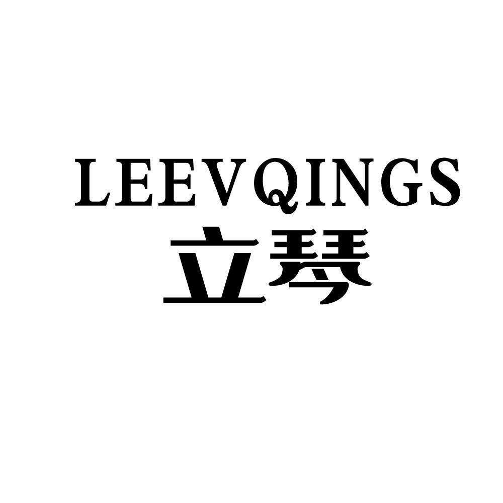 LEEVQINGS 立琴