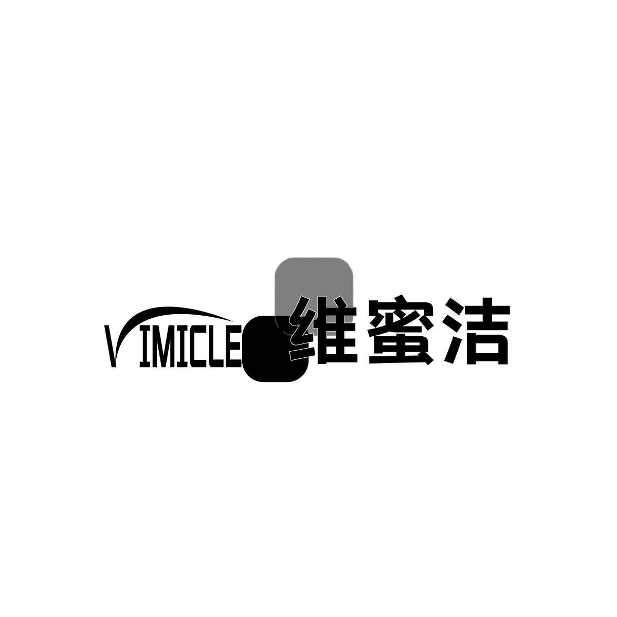 VIMICLE 维蜜洁