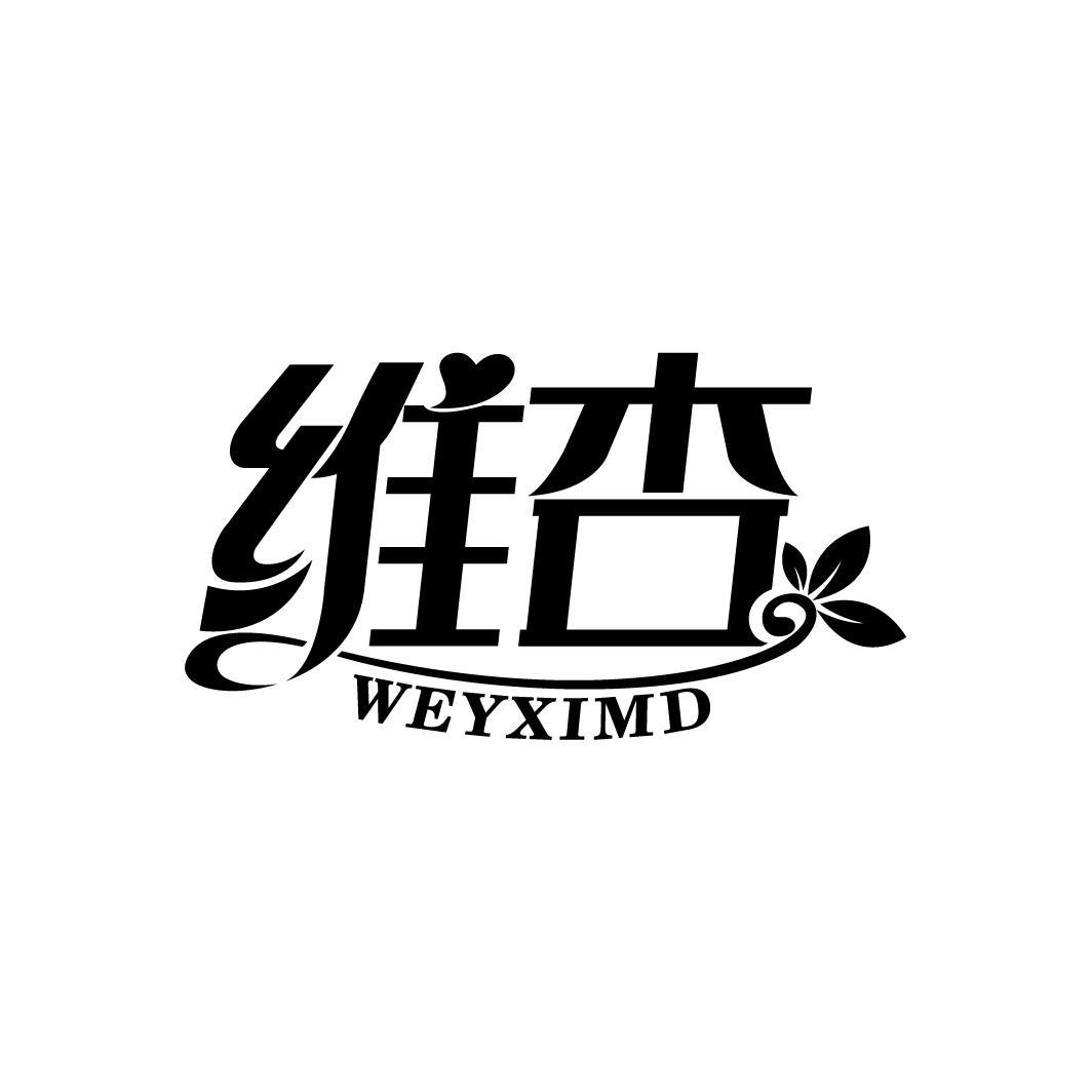 维杏 WEYXIMD