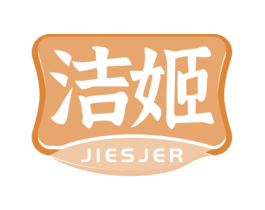 洁姬 JIESJER