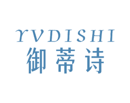 YVDISHI 御帝诗