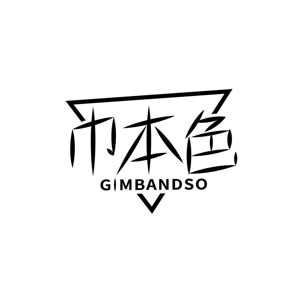 巾本色 GIMBANDSO