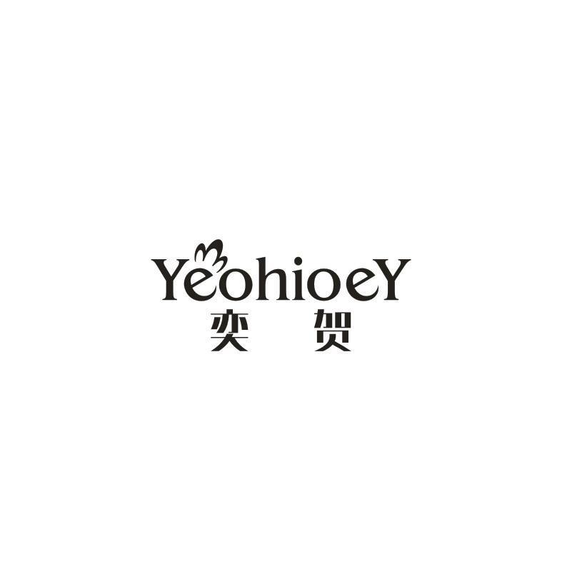 YEOHIOEY 奕贺