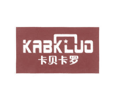 卡贝卡罗 KABKLUO