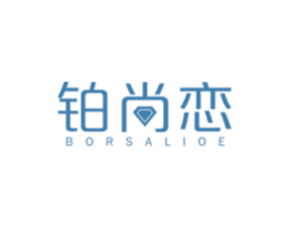 铂尚恋 BORSALIOE