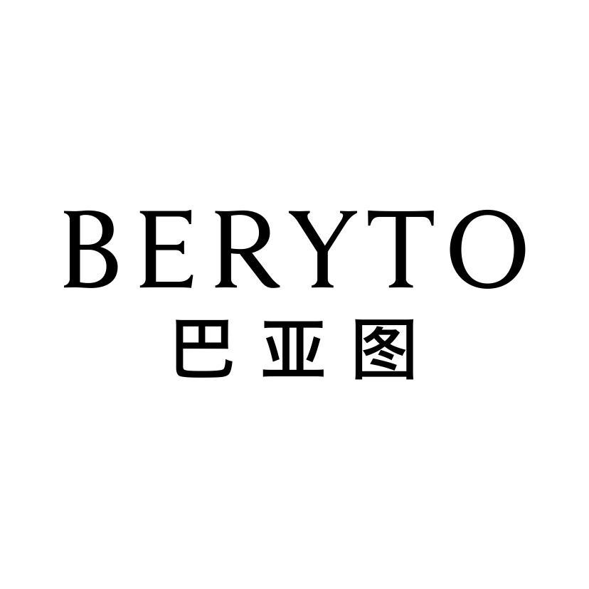 巴亚图 BERYTO