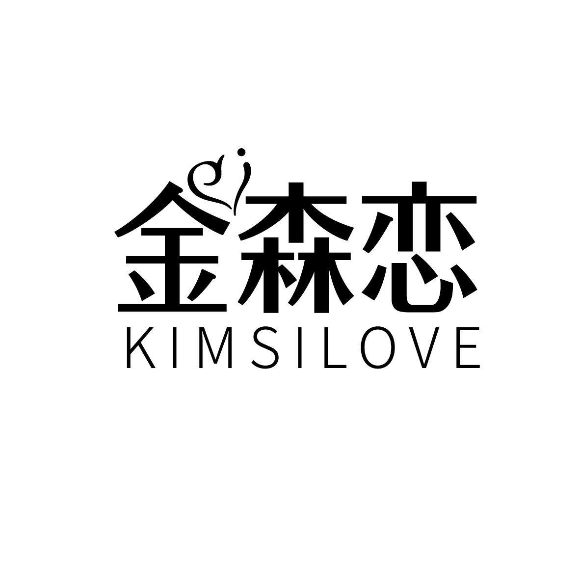 金森恋  KIMSILOVE