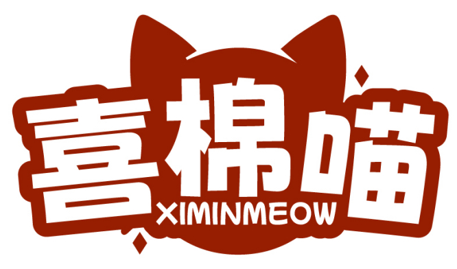 喜棉喵 XIMINMEOW