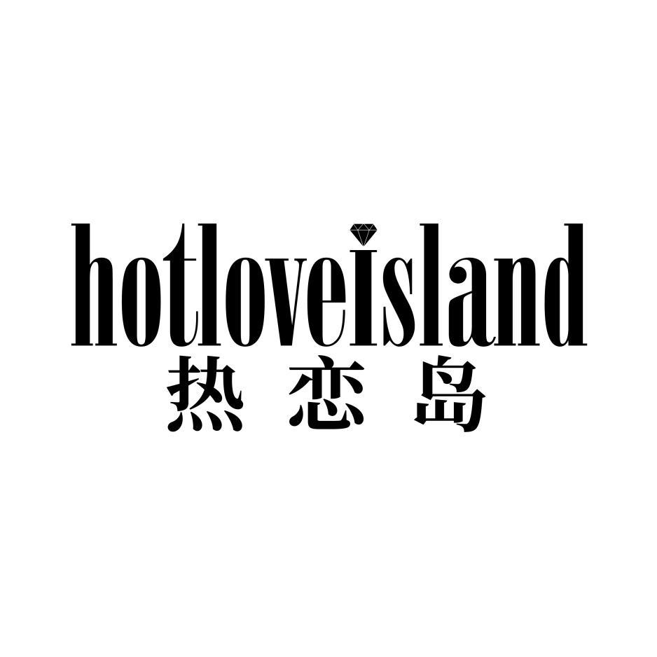 热恋岛 HOTLOVEISLAND