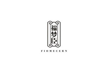 福梦臣 FIOMECERN