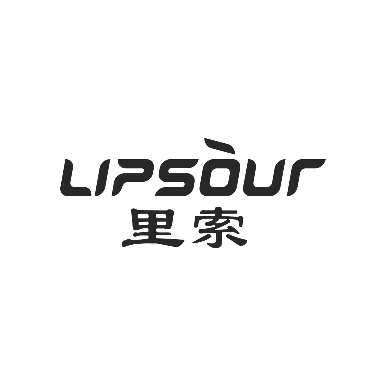 里索 LIPSOUR