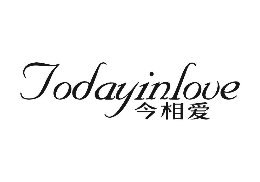 今相爱 TODAYINLOVE