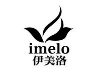 伊美洛 IMELO