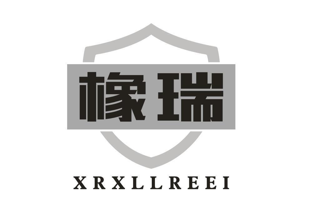 橡瑞 XRXLLREEI