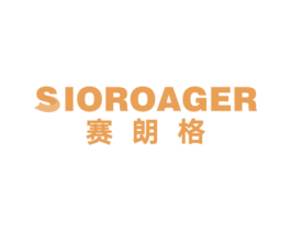 赛朗格  SIOROAGER