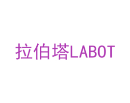 拉伯塔 LABOT