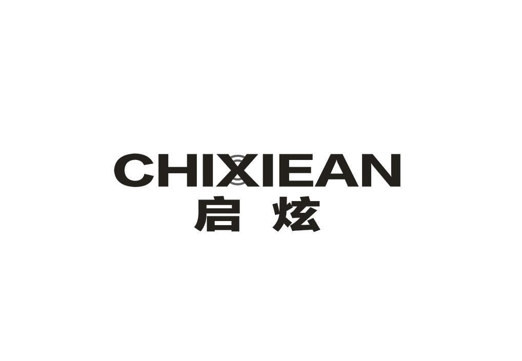 启炫 CHIXIEAN