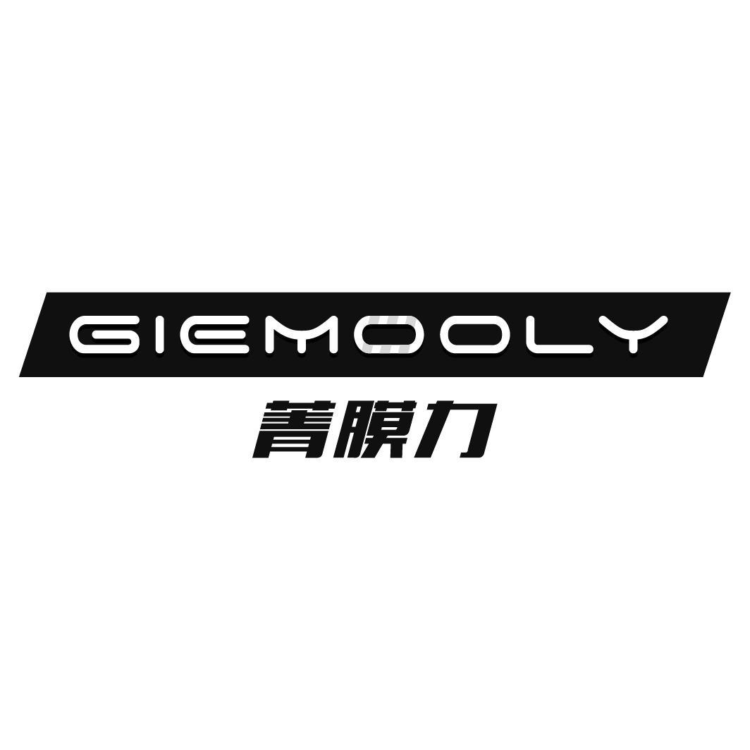 菁膜力 GIEMOOLY