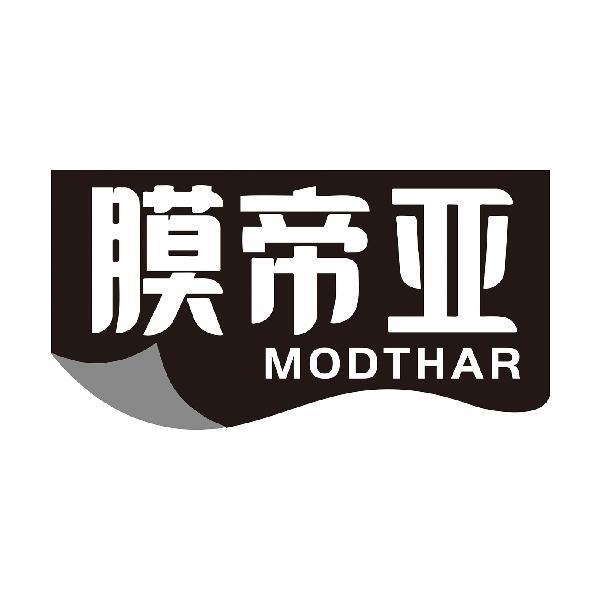 膜帝亚 MODTHAR